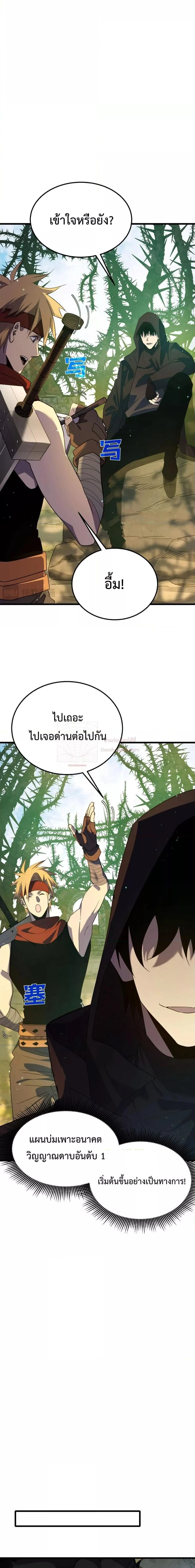 My Passive Skills Are Invincible จุติอีกครั้ง พร้อมสกิลติดตัวไร้เทียมทาน ตอนที่ 21 page 7