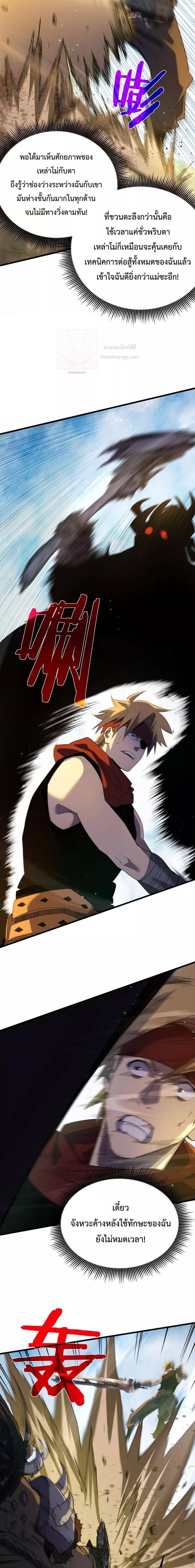 My Passive Skills Are Invincible จุติอีกครั้ง พร้อมสกิลติดตัวไร้เทียมทาน ตอนที่ 21 page 10