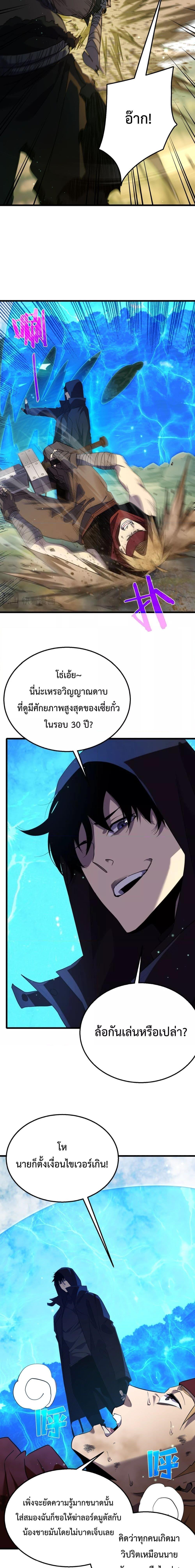 My Passive Skills Are Invincible จุติอีกครั้ง พร้อมสกิลติดตัวไร้เทียมทาน ตอนที่ 21 page 11