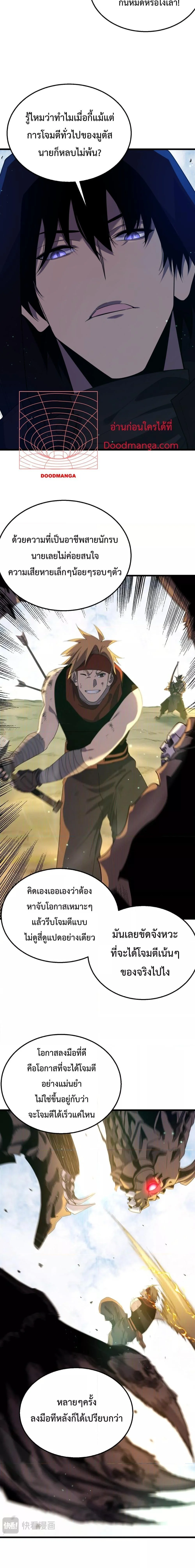 My Passive Skills Are Invincible จุติอีกครั้ง พร้อมสกิลติดตัวไร้เทียมทาน ตอนที่ 21 page 12
