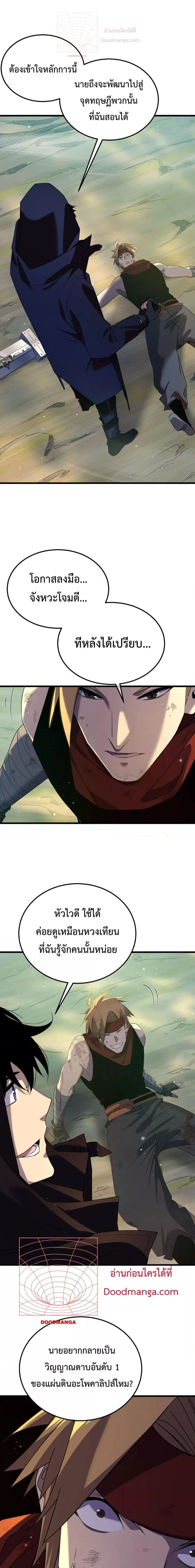 My Passive Skills Are Invincible จุติอีกครั้ง พร้อมสกิลติดตัวไร้เทียมทาน ตอนที่ 21 page 13