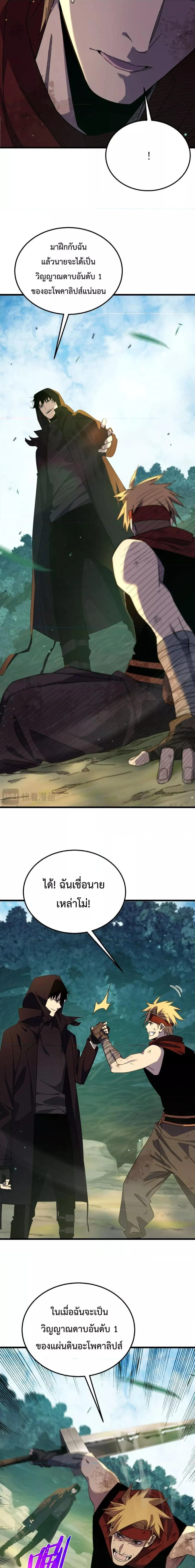 My Passive Skills Are Invincible จุติอีกครั้ง พร้อมสกิลติดตัวไร้เทียมทาน ตอนที่ 21 page 14