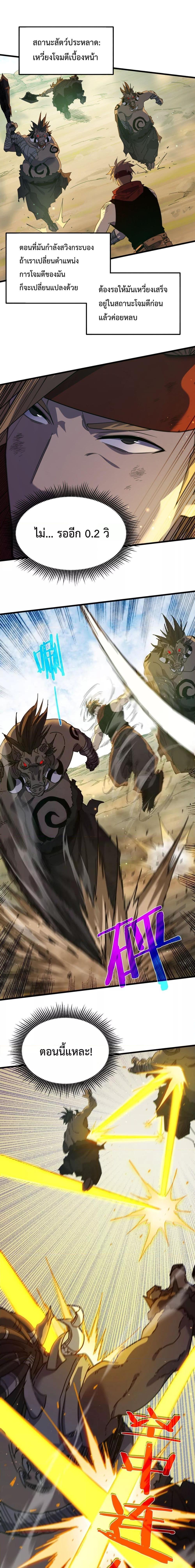 My Passive Skills Are Invincible จุติอีกครั้ง พร้อมสกิลติดตัวไร้เทียมทาน ตอนที่ 21 page 16