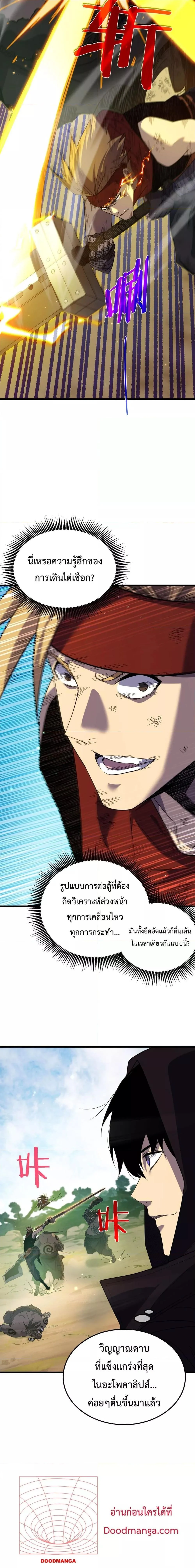 My Passive Skills Are Invincible จุติอีกครั้ง พร้อมสกิลติดตัวไร้เทียมทาน ตอนที่ 21 page 17