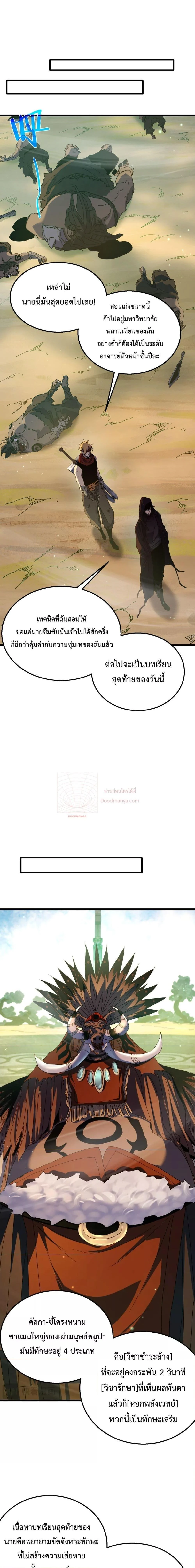 My Passive Skills Are Invincible จุติอีกครั้ง พร้อมสกิลติดตัวไร้เทียมทาน ตอนที่ 21 page 18