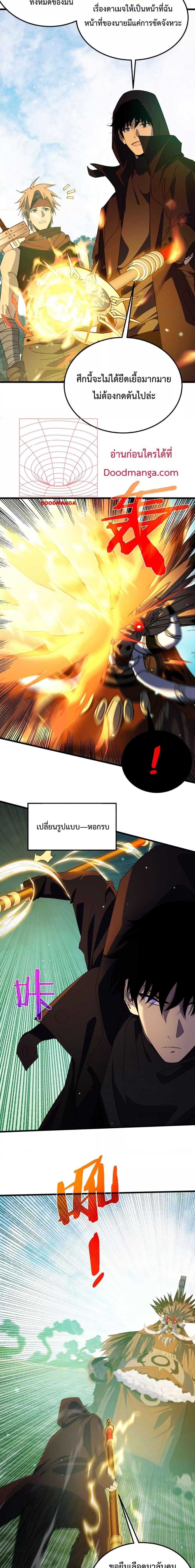 My Passive Skills Are Invincible จุติอีกครั้ง พร้อมสกิลติดตัวไร้เทียมทาน ตอนที่ 21 page 19