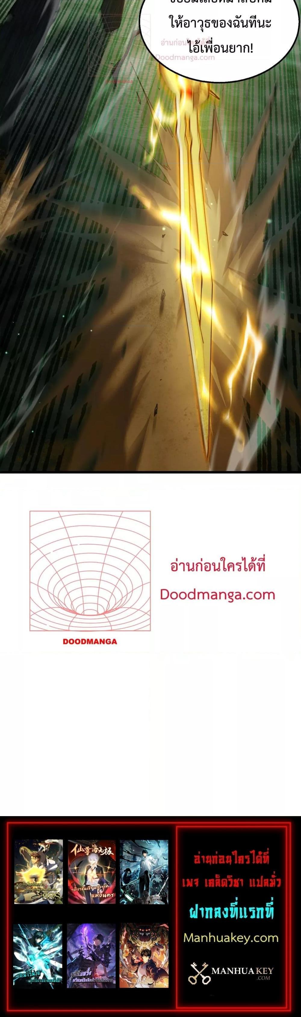 My Passive Skills Are Invincible จุติอีกครั้ง พร้อมสกิลติดตัวไร้เทียมทาน ตอนที่ 21 page 20