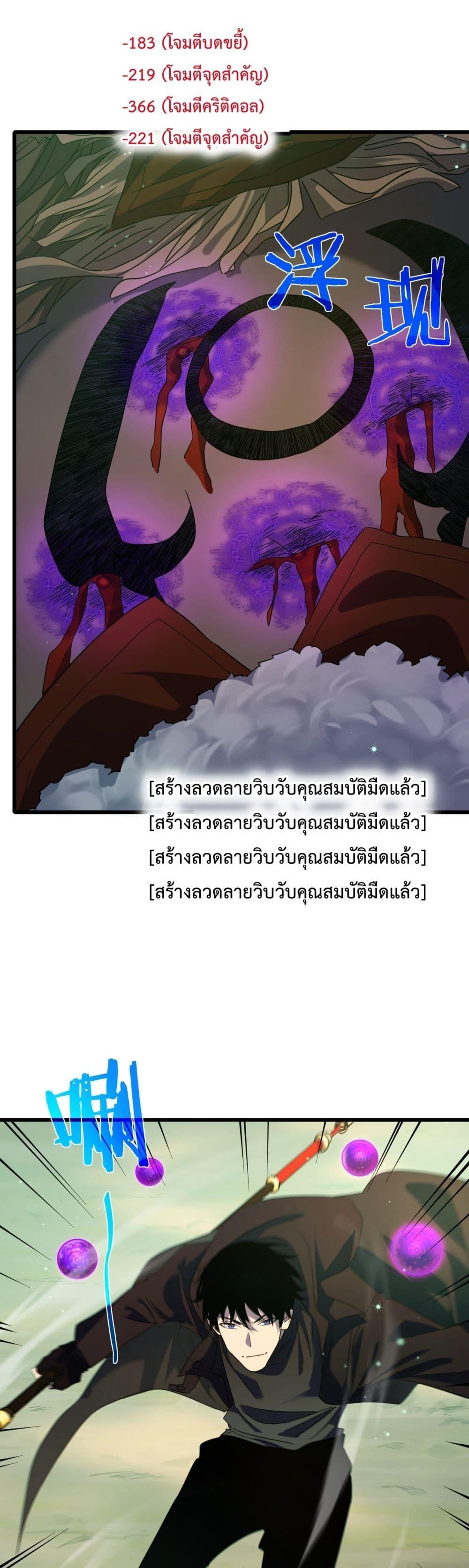 My Passive Skills Are Invincible จุติอีกครั้ง พร้อมสกิลติดตัวไร้เทียมทาน ตอนที่ 22 page 3
