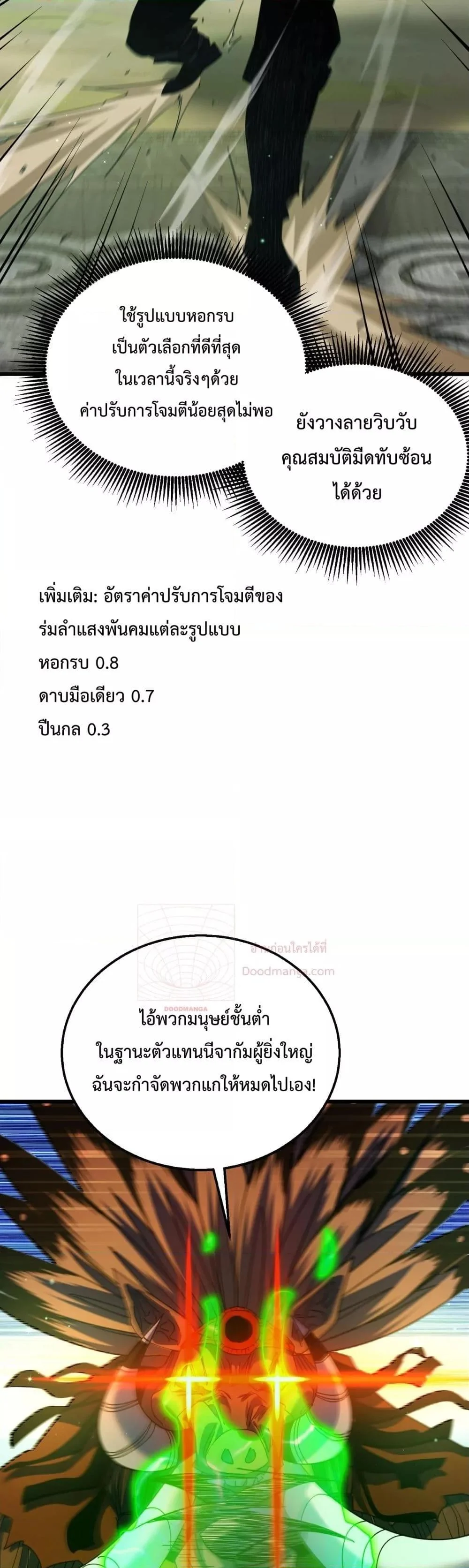 My Passive Skills Are Invincible จุติอีกครั้ง พร้อมสกิลติดตัวไร้เทียมทาน ตอนที่ 22 page 4