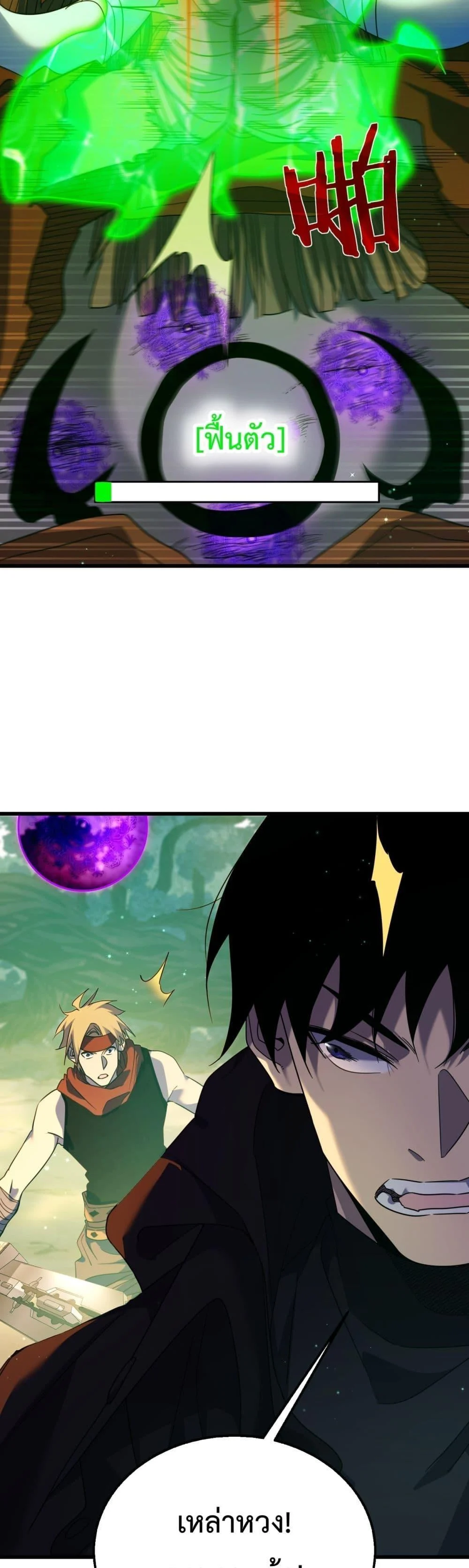 My Passive Skills Are Invincible จุติอีกครั้ง พร้อมสกิลติดตัวไร้เทียมทาน ตอนที่ 22 page 5