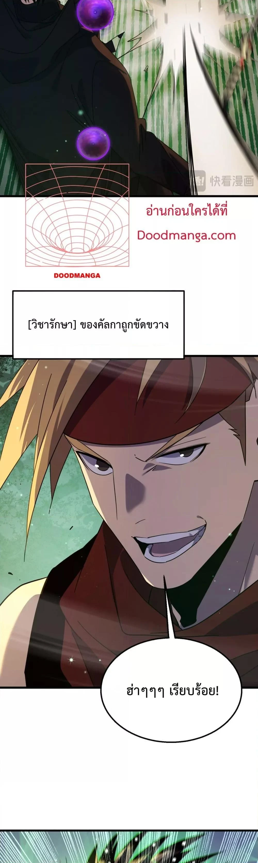 My Passive Skills Are Invincible จุติอีกครั้ง พร้อมสกิลติดตัวไร้เทียมทาน ตอนที่ 22 page 7