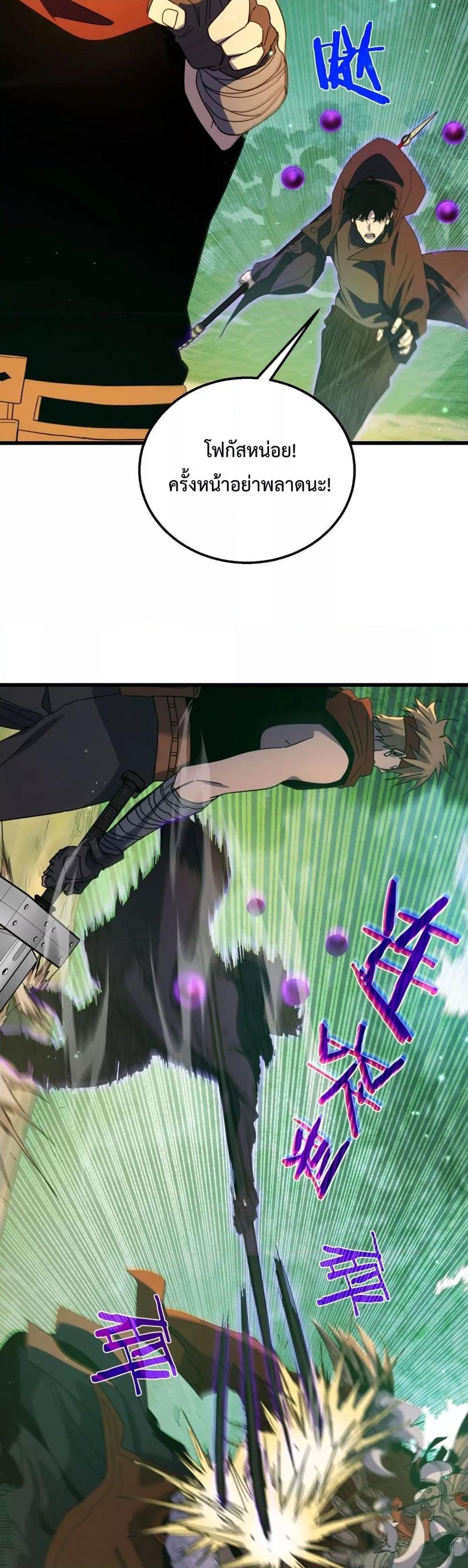 My Passive Skills Are Invincible จุติอีกครั้ง พร้อมสกิลติดตัวไร้เทียมทาน ตอนที่ 22 page 9