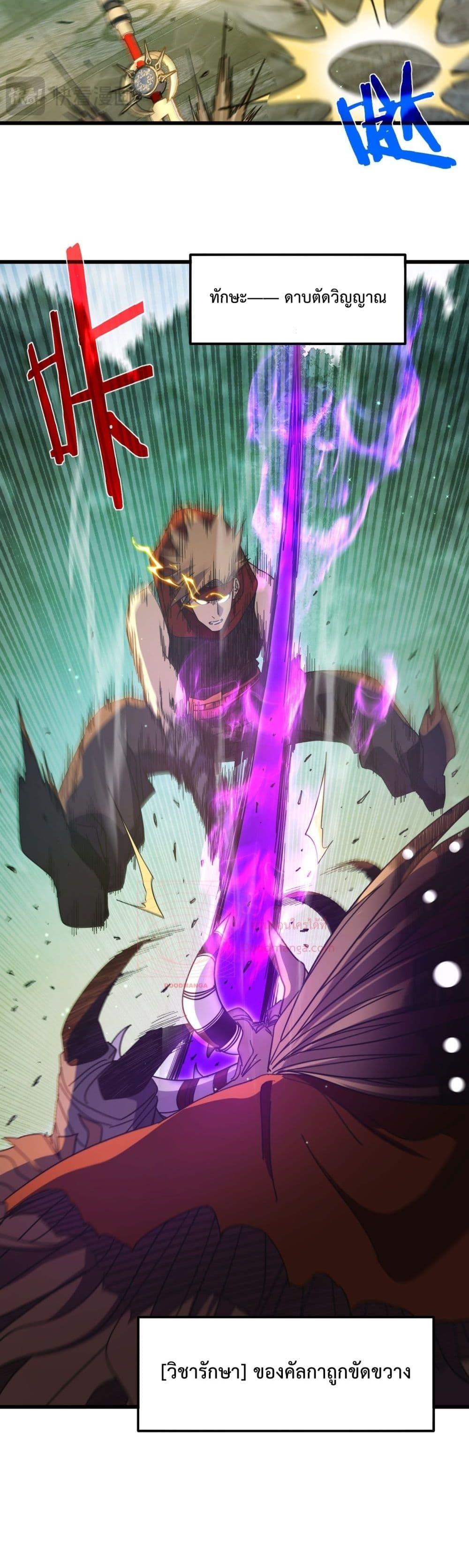 My Passive Skills Are Invincible จุติอีกครั้ง พร้อมสกิลติดตัวไร้เทียมทาน ตอนที่ 22 page 11