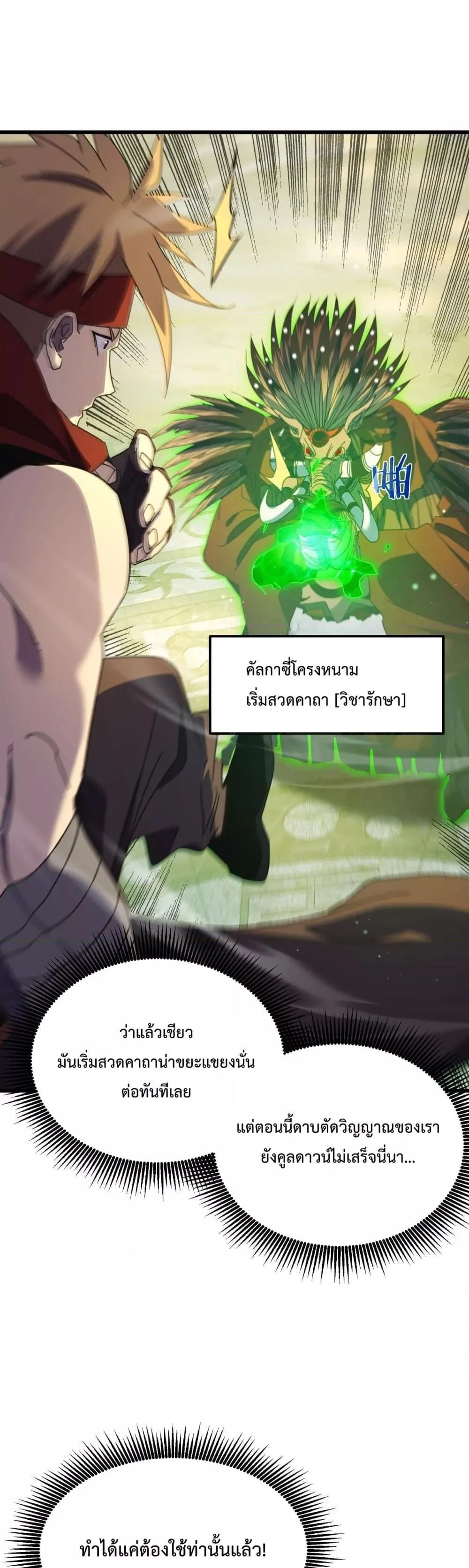 My Passive Skills Are Invincible จุติอีกครั้ง พร้อมสกิลติดตัวไร้เทียมทาน ตอนที่ 22 page 12