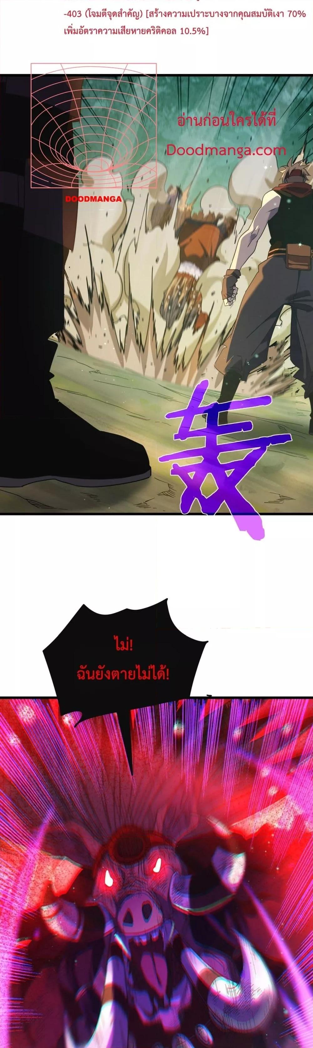 My Passive Skills Are Invincible จุติอีกครั้ง พร้อมสกิลติดตัวไร้เทียมทาน ตอนที่ 22 page 17