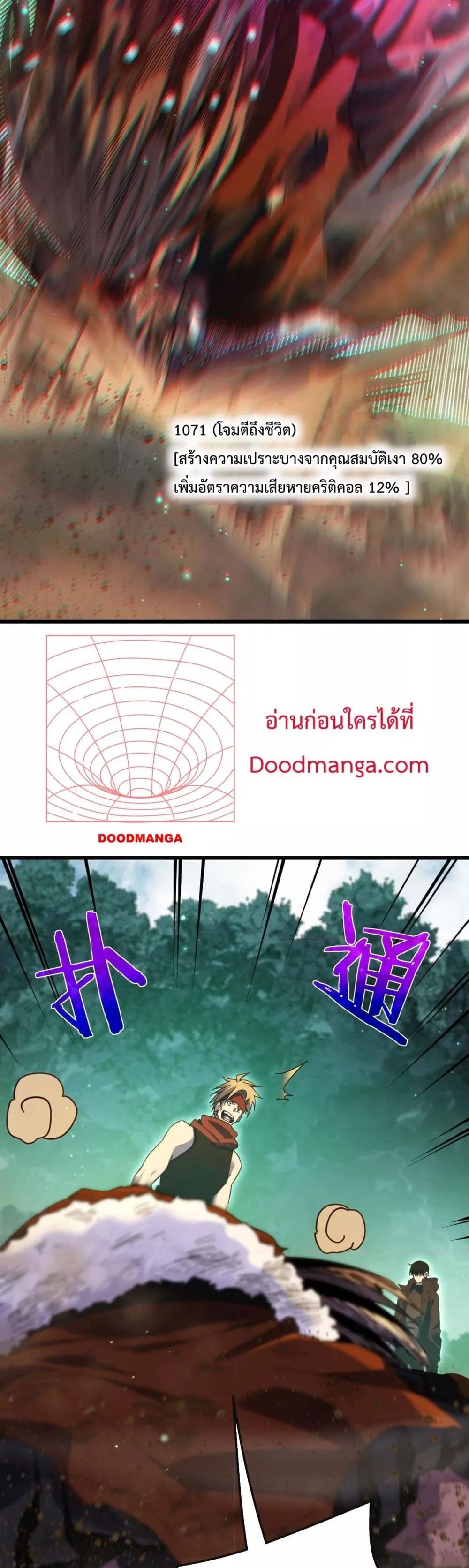 My Passive Skills Are Invincible จุติอีกครั้ง พร้อมสกิลติดตัวไร้เทียมทาน ตอนที่ 22 page 20