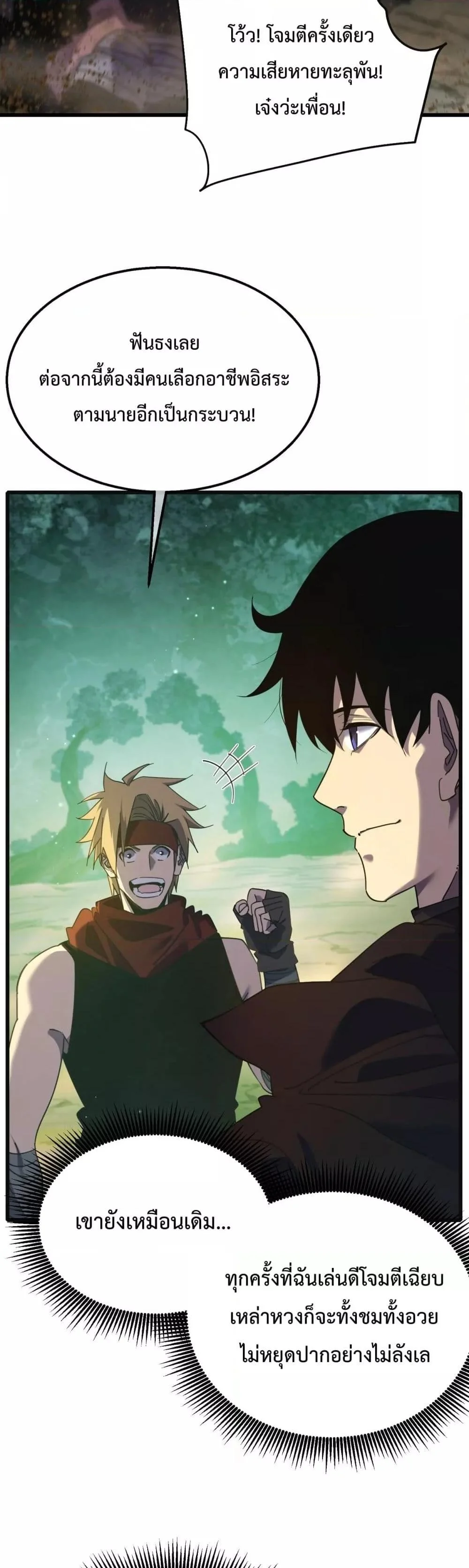 My Passive Skills Are Invincible จุติอีกครั้ง พร้อมสกิลติดตัวไร้เทียมทาน ตอนที่ 22 page 21