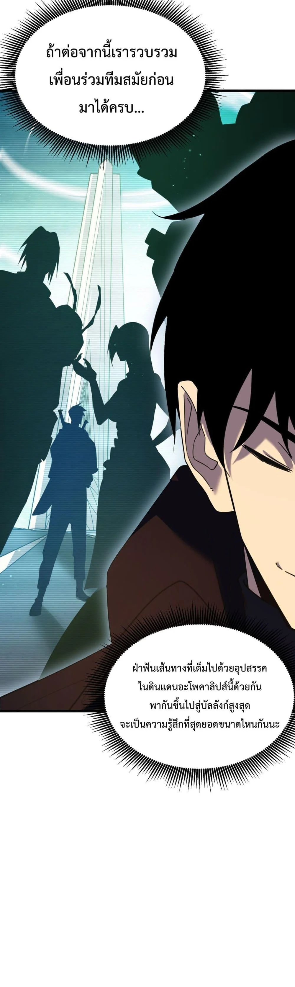 My Passive Skills Are Invincible จุติอีกครั้ง พร้อมสกิลติดตัวไร้เทียมทาน ตอนที่ 22 page 22
