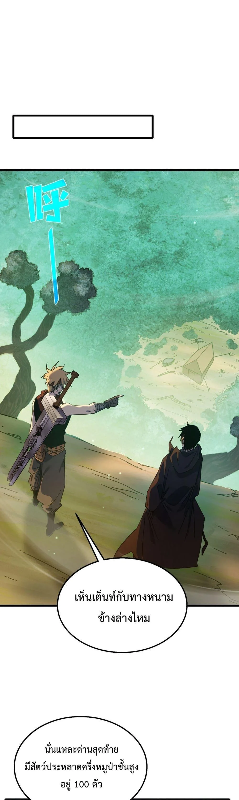 My Passive Skills Are Invincible จุติอีกครั้ง พร้อมสกิลติดตัวไร้เทียมทาน ตอนที่ 22 page 23