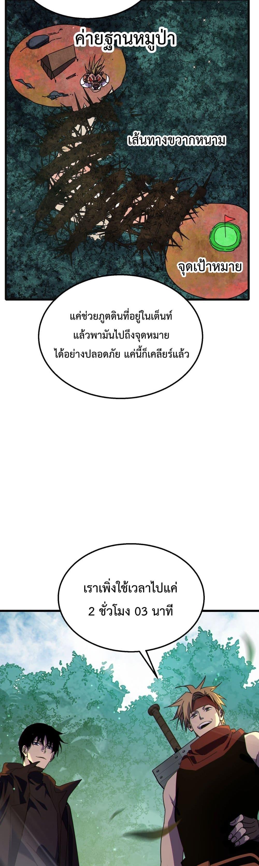 My Passive Skills Are Invincible จุติอีกครั้ง พร้อมสกิลติดตัวไร้เทียมทาน ตอนที่ 22 page 24