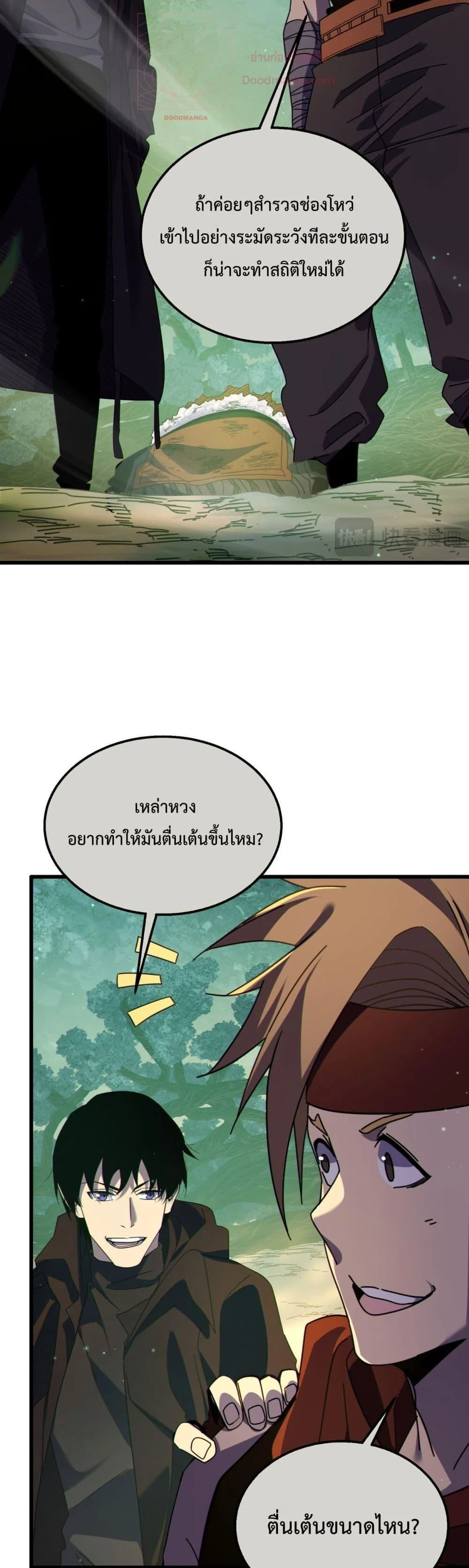 My Passive Skills Are Invincible จุติอีกครั้ง พร้อมสกิลติดตัวไร้เทียมทาน ตอนที่ 22 page 25