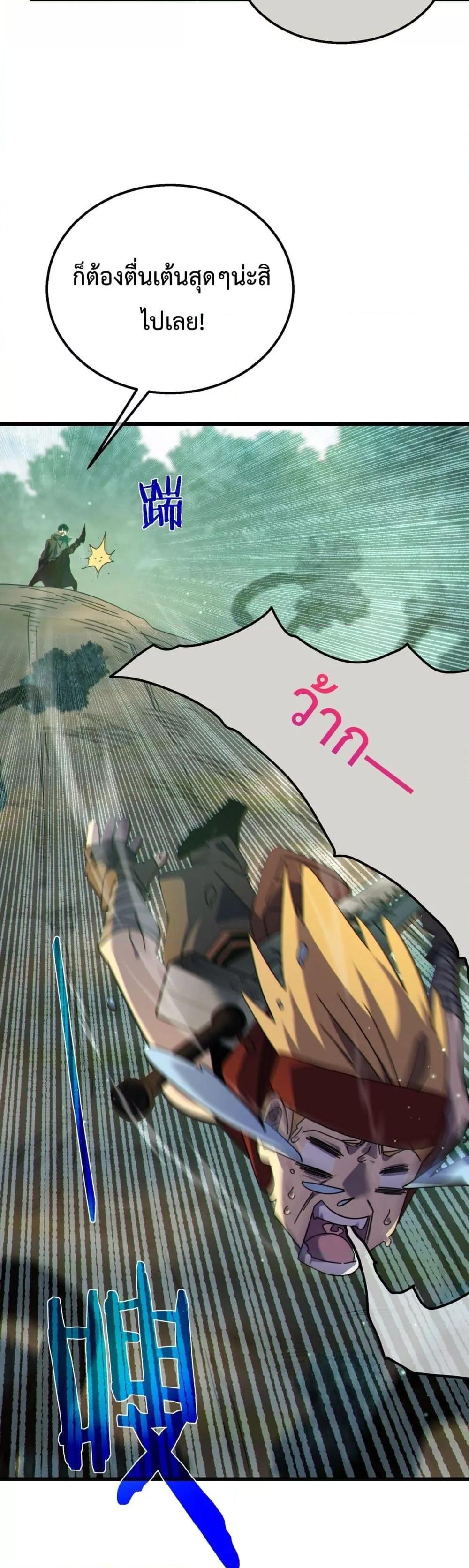 My Passive Skills Are Invincible จุติอีกครั้ง พร้อมสกิลติดตัวไร้เทียมทาน ตอนที่ 22 page 26