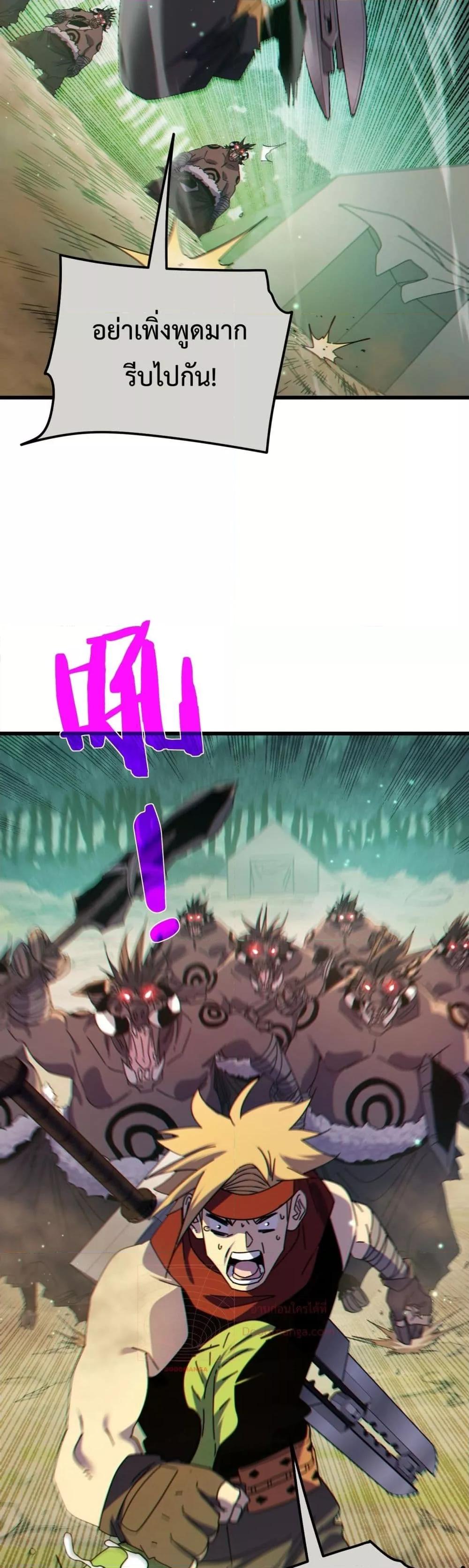 My Passive Skills Are Invincible จุติอีกครั้ง พร้อมสกิลติดตัวไร้เทียมทาน ตอนที่ 22 page 31