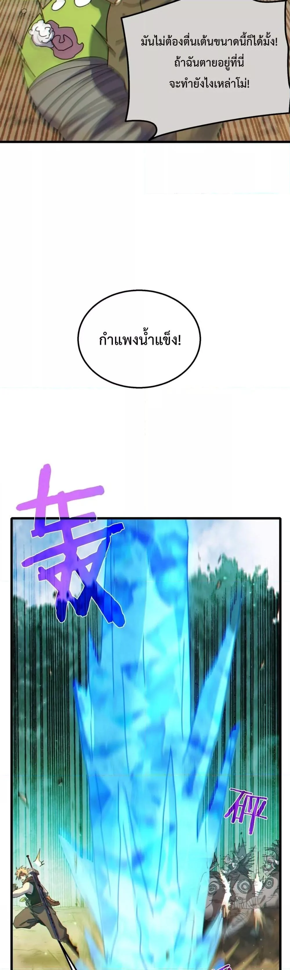 My Passive Skills Are Invincible จุติอีกครั้ง พร้อมสกิลติดตัวไร้เทียมทาน ตอนที่ 22 page 32