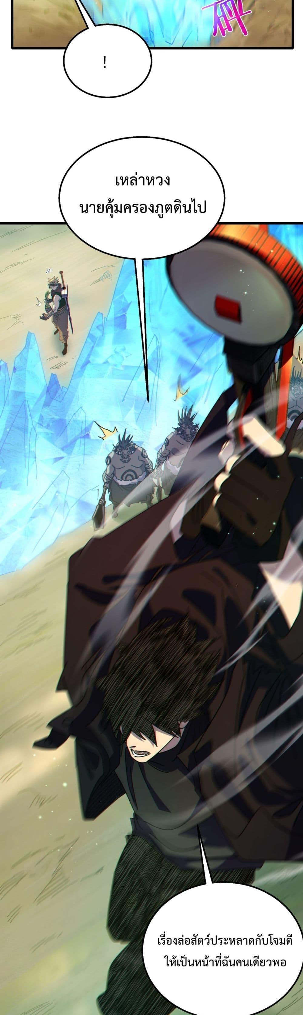 My Passive Skills Are Invincible จุติอีกครั้ง พร้อมสกิลติดตัวไร้เทียมทาน ตอนที่ 22 page 33