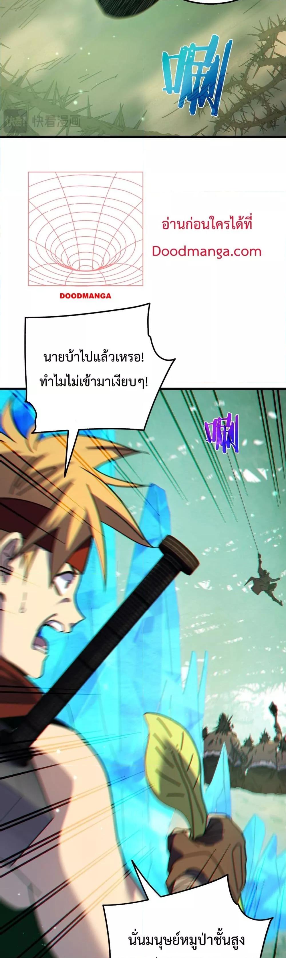 My Passive Skills Are Invincible จุติอีกครั้ง พร้อมสกิลติดตัวไร้เทียมทาน ตอนที่ 22 page 34