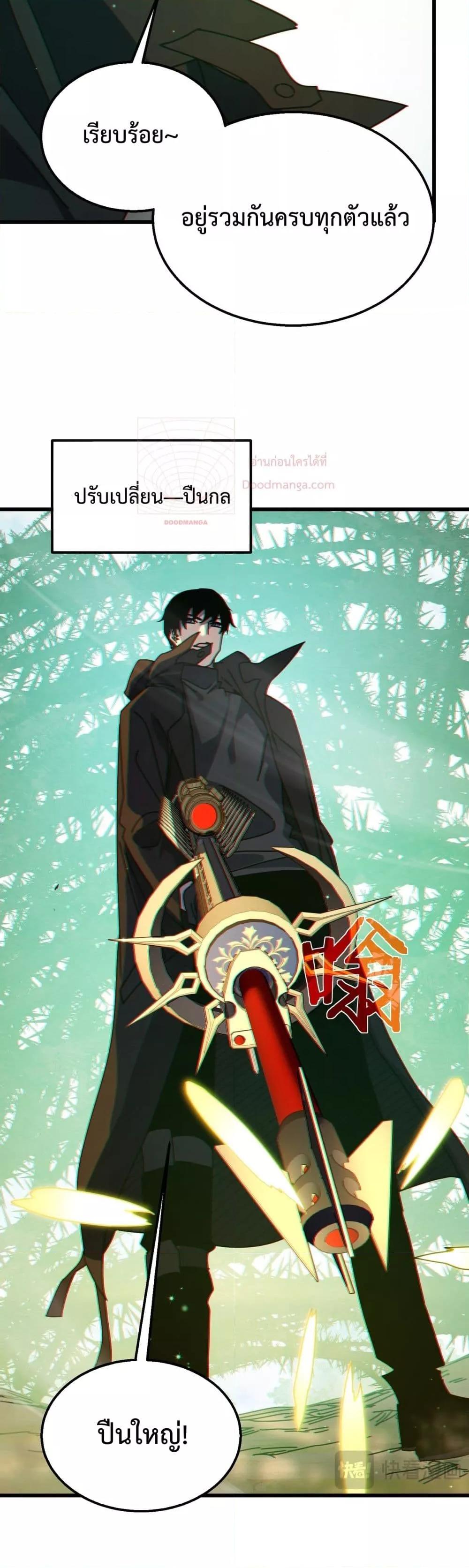 My Passive Skills Are Invincible จุติอีกครั้ง พร้อมสกิลติดตัวไร้เทียมทาน ตอนที่ 22 page 38