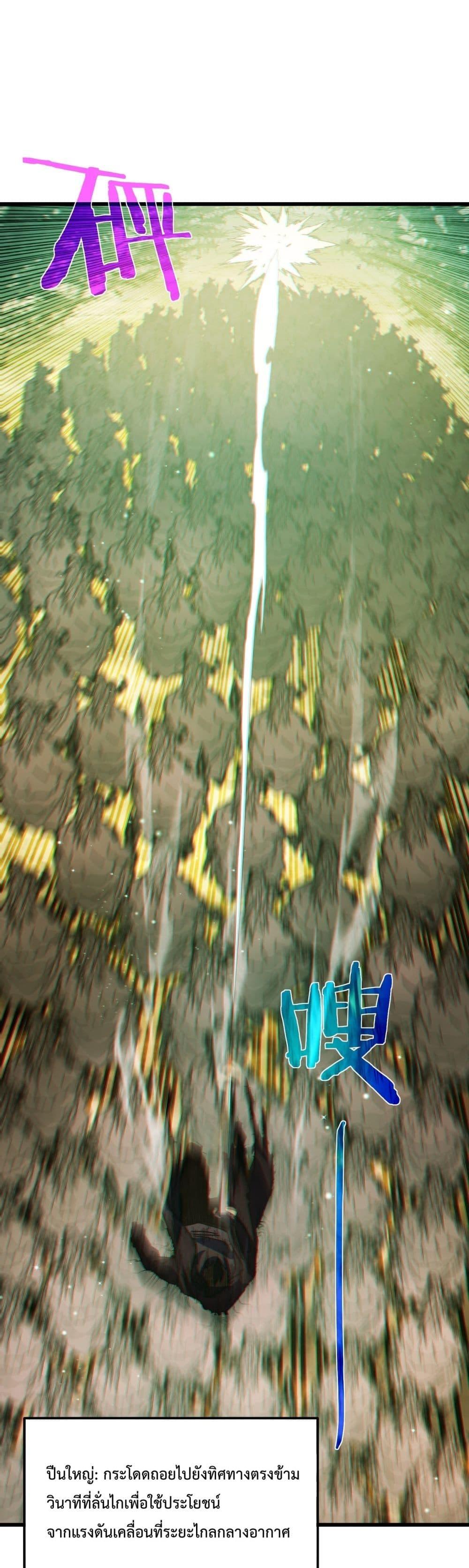 My Passive Skills Are Invincible จุติอีกครั้ง พร้อมสกิลติดตัวไร้เทียมทาน ตอนที่ 22 page 39