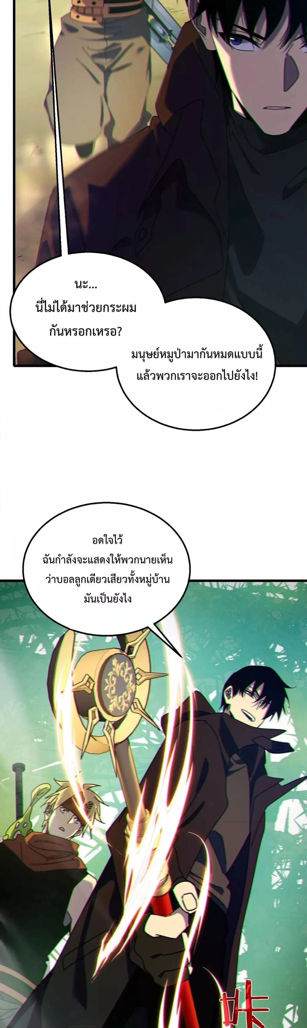 My Passive Skills Are Invincible จุติอีกครั้ง พร้อมสกิลติดตัวไร้เทียมทาน ตอนที่ 22 page 41
