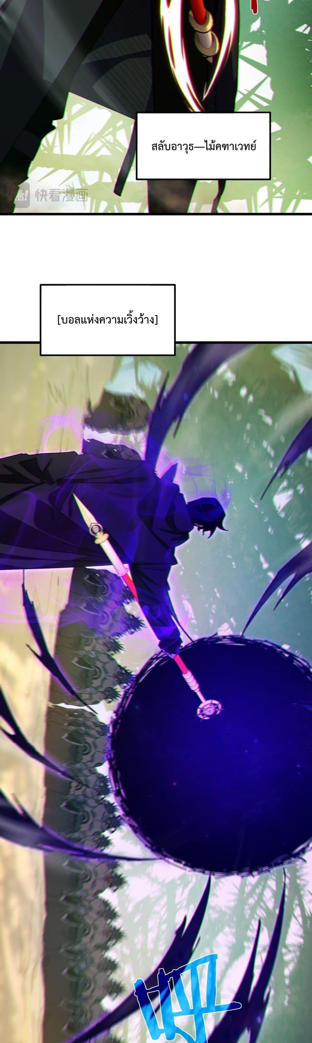 My Passive Skills Are Invincible จุติอีกครั้ง พร้อมสกิลติดตัวไร้เทียมทาน ตอนที่ 22 page 42