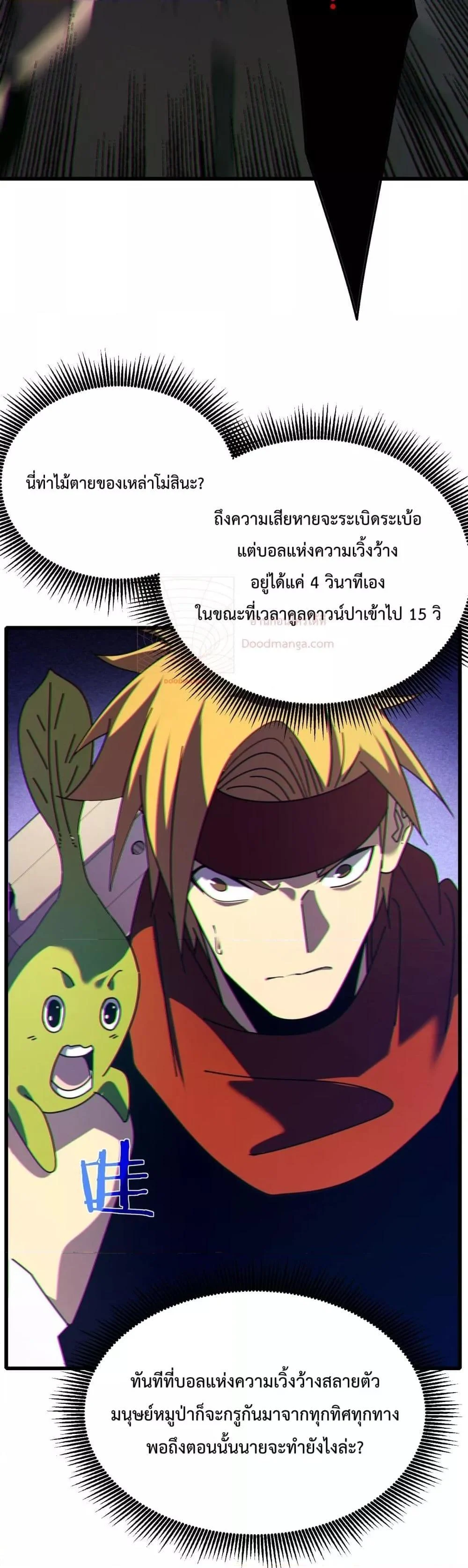 My Passive Skills Are Invincible จุติอีกครั้ง พร้อมสกิลติดตัวไร้เทียมทาน ตอนที่ 22 page 44