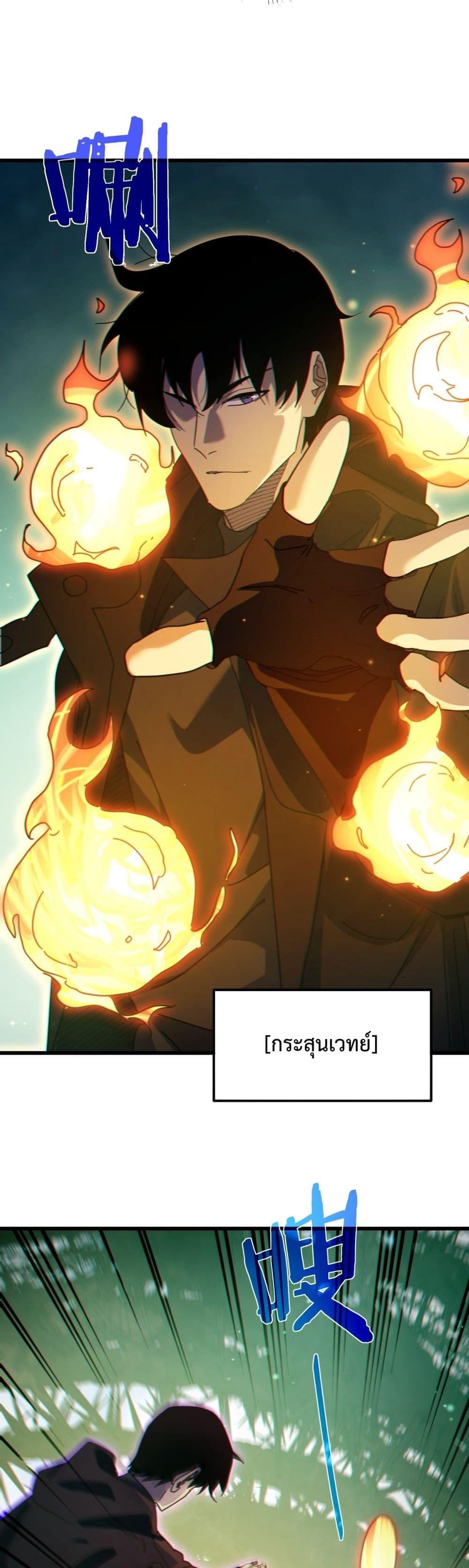My Passive Skills Are Invincible จุติอีกครั้ง พร้อมสกิลติดตัวไร้เทียมทาน ตอนที่ 22 page 45