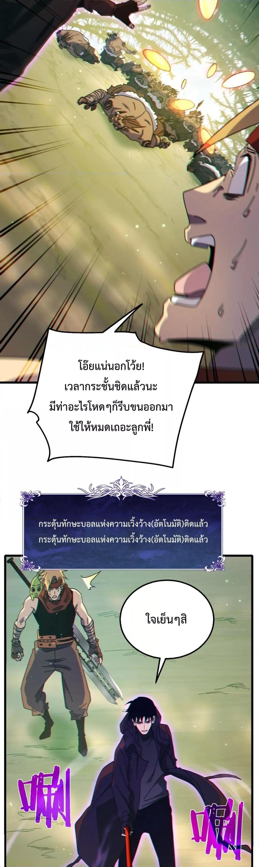 My Passive Skills Are Invincible จุติอีกครั้ง พร้อมสกิลติดตัวไร้เทียมทาน ตอนที่ 22 page 46