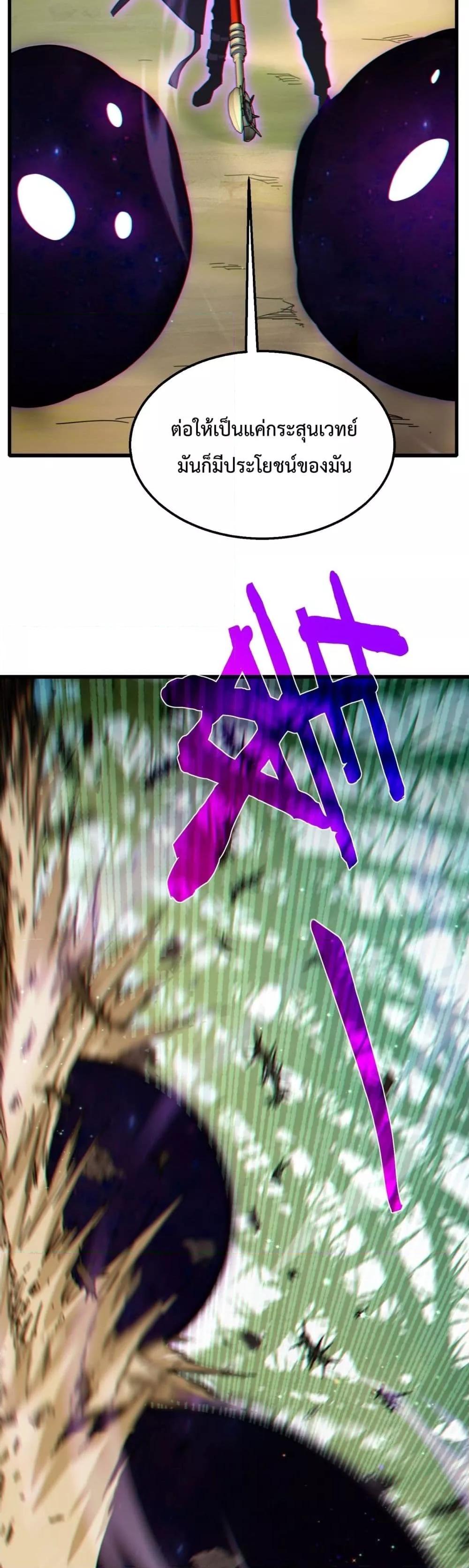 My Passive Skills Are Invincible จุติอีกครั้ง พร้อมสกิลติดตัวไร้เทียมทาน ตอนที่ 22 page 47