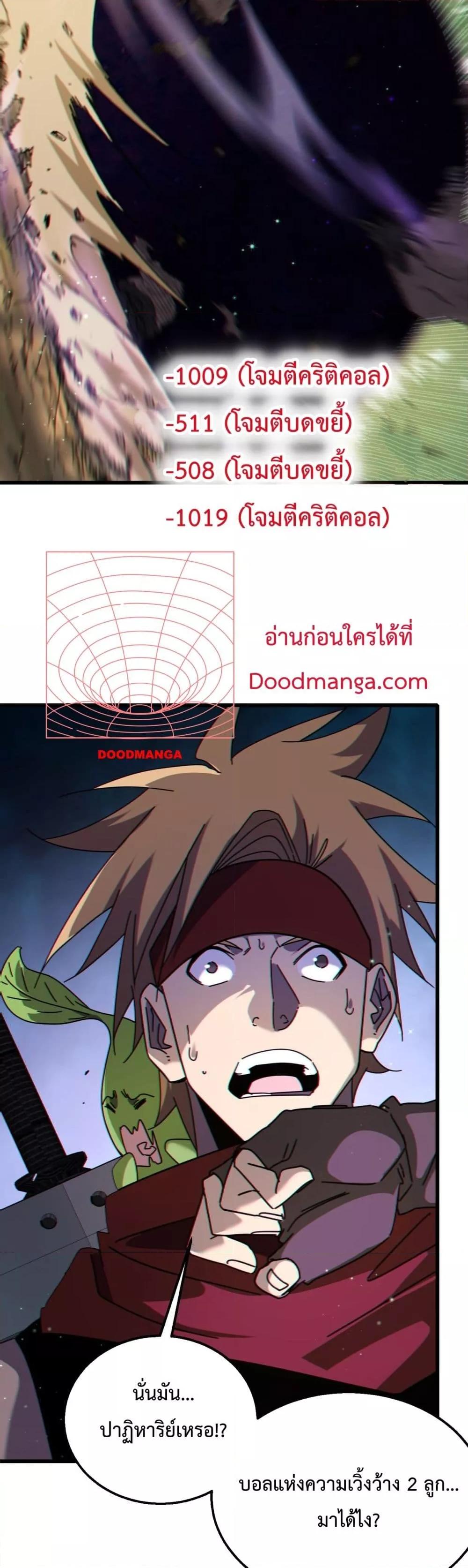 My Passive Skills Are Invincible จุติอีกครั้ง พร้อมสกิลติดตัวไร้เทียมทาน ตอนที่ 22 page 48