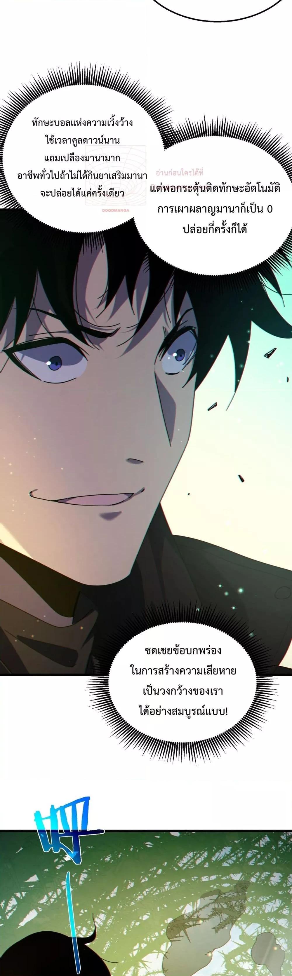 My Passive Skills Are Invincible จุติอีกครั้ง พร้อมสกิลติดตัวไร้เทียมทาน ตอนที่ 22 page 49