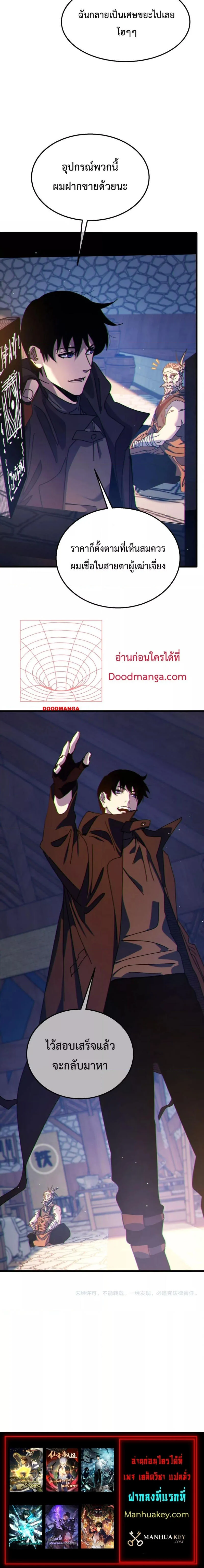 My Passive Skills Are Invincible จุติอีกครั้ง พร้อมสกิลติดตัวไร้เทียมทาน ตอนที่ 23 page 4