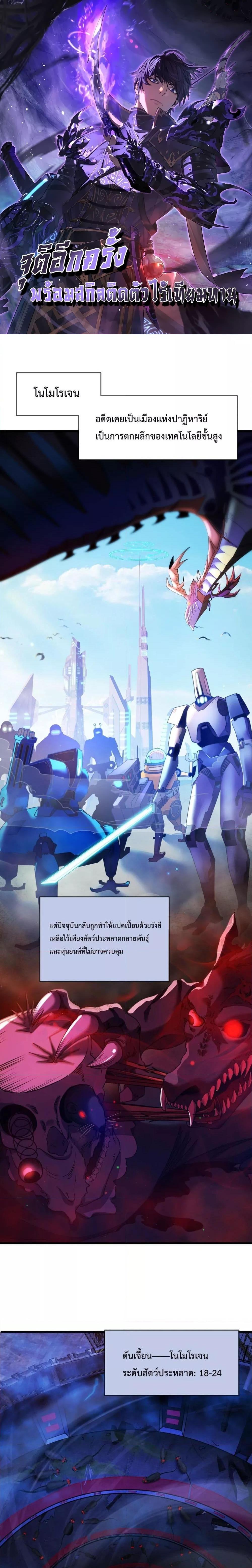 My Passive Skills Are Invincible จุติอีกครั้ง พร้อมสกิลติดตัวไร้เทียมทาน ตอนที่ 25 page 0