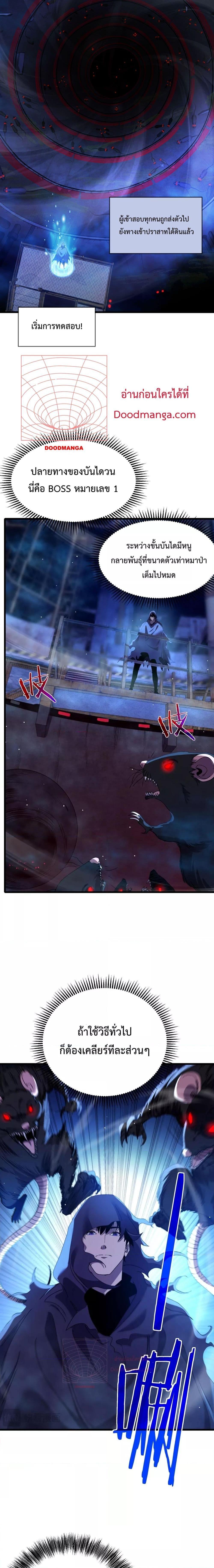 My Passive Skills Are Invincible จุติอีกครั้ง พร้อมสกิลติดตัวไร้เทียมทาน ตอนที่ 25 page 1