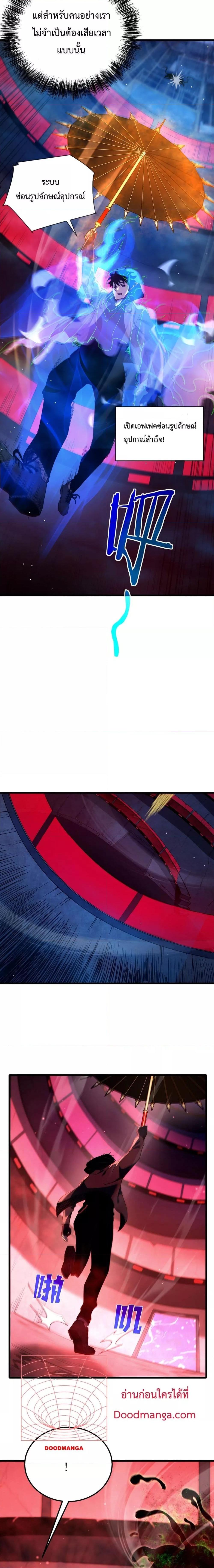 My Passive Skills Are Invincible จุติอีกครั้ง พร้อมสกิลติดตัวไร้เทียมทาน ตอนที่ 25 page 2