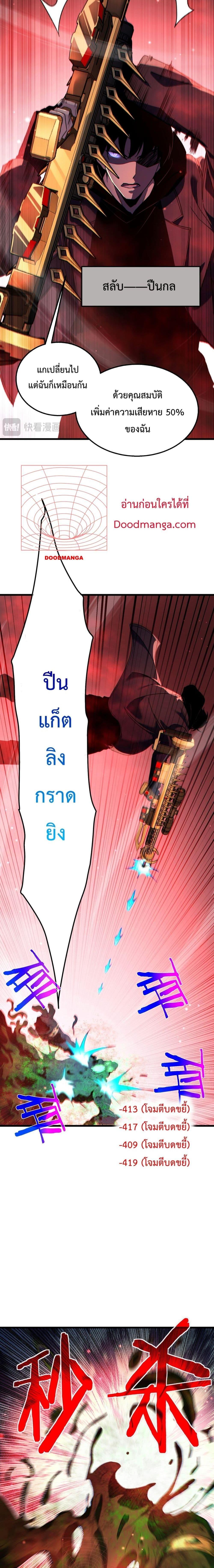 My Passive Skills Are Invincible จุติอีกครั้ง พร้อมสกิลติดตัวไร้เทียมทาน ตอนที่ 25 page 4