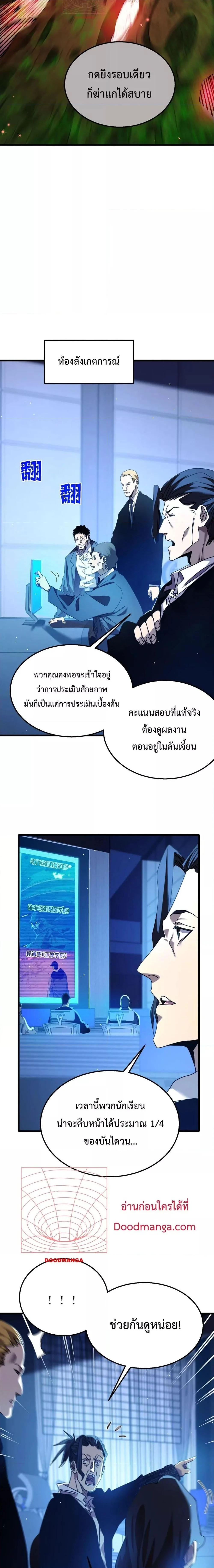 My Passive Skills Are Invincible จุติอีกครั้ง พร้อมสกิลติดตัวไร้เทียมทาน ตอนที่ 25 page 5