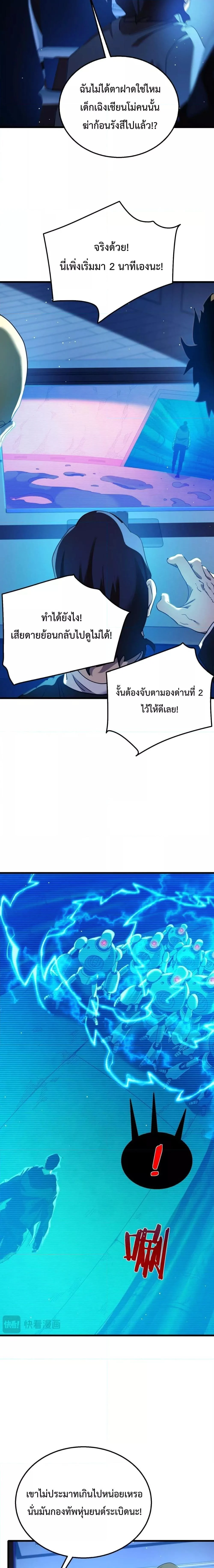 My Passive Skills Are Invincible จุติอีกครั้ง พร้อมสกิลติดตัวไร้เทียมทาน ตอนที่ 25 page 6