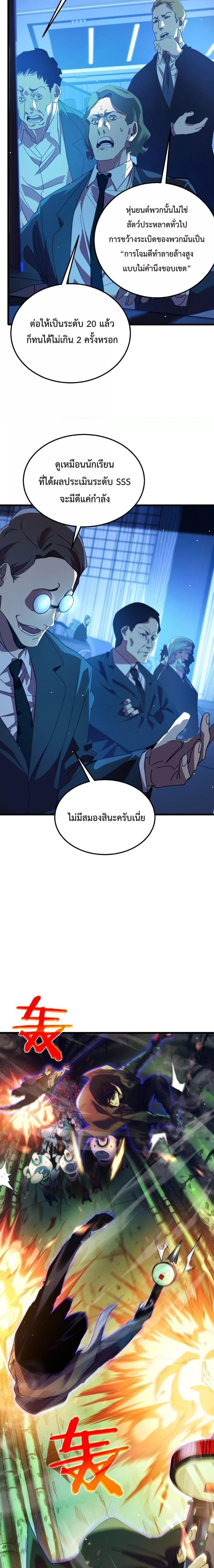 My Passive Skills Are Invincible จุติอีกครั้ง พร้อมสกิลติดตัวไร้เทียมทาน ตอนที่ 25 page 7