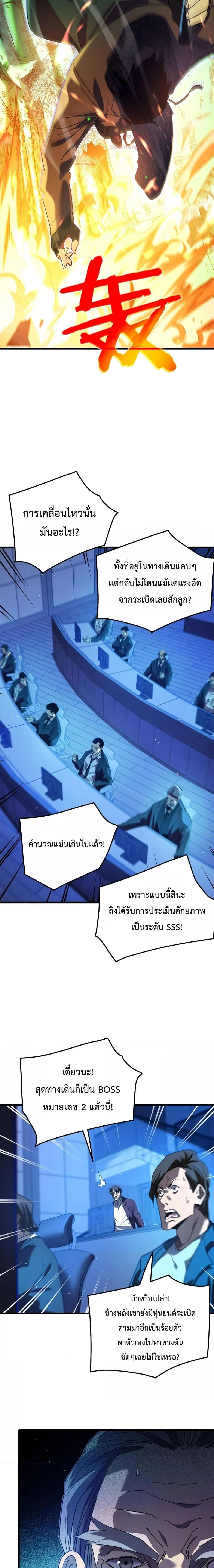 My Passive Skills Are Invincible จุติอีกครั้ง พร้อมสกิลติดตัวไร้เทียมทาน ตอนที่ 25 page 8