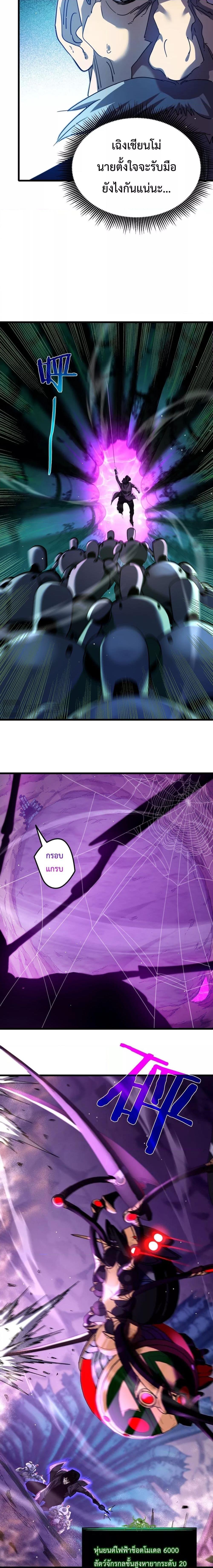 My Passive Skills Are Invincible จุติอีกครั้ง พร้อมสกิลติดตัวไร้เทียมทาน ตอนที่ 25 page 9